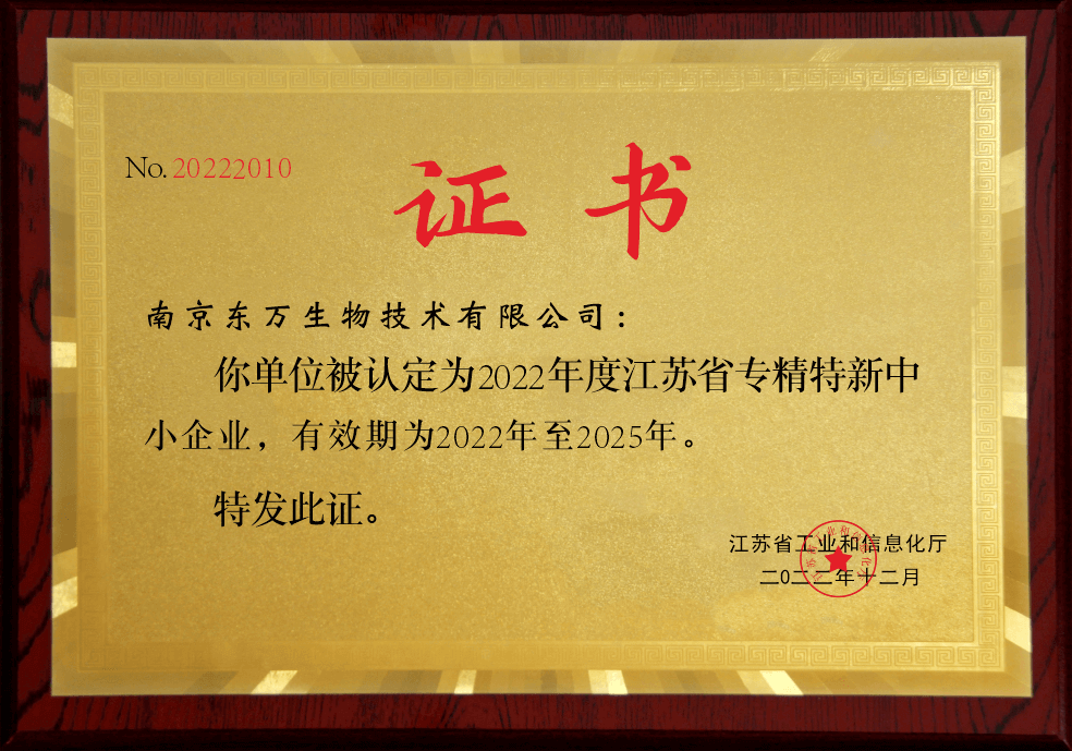 江蘇省專(zhuān)精特新企業(yè)