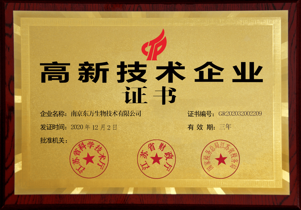 國(guó)家高新技術(shù)企業(yè)